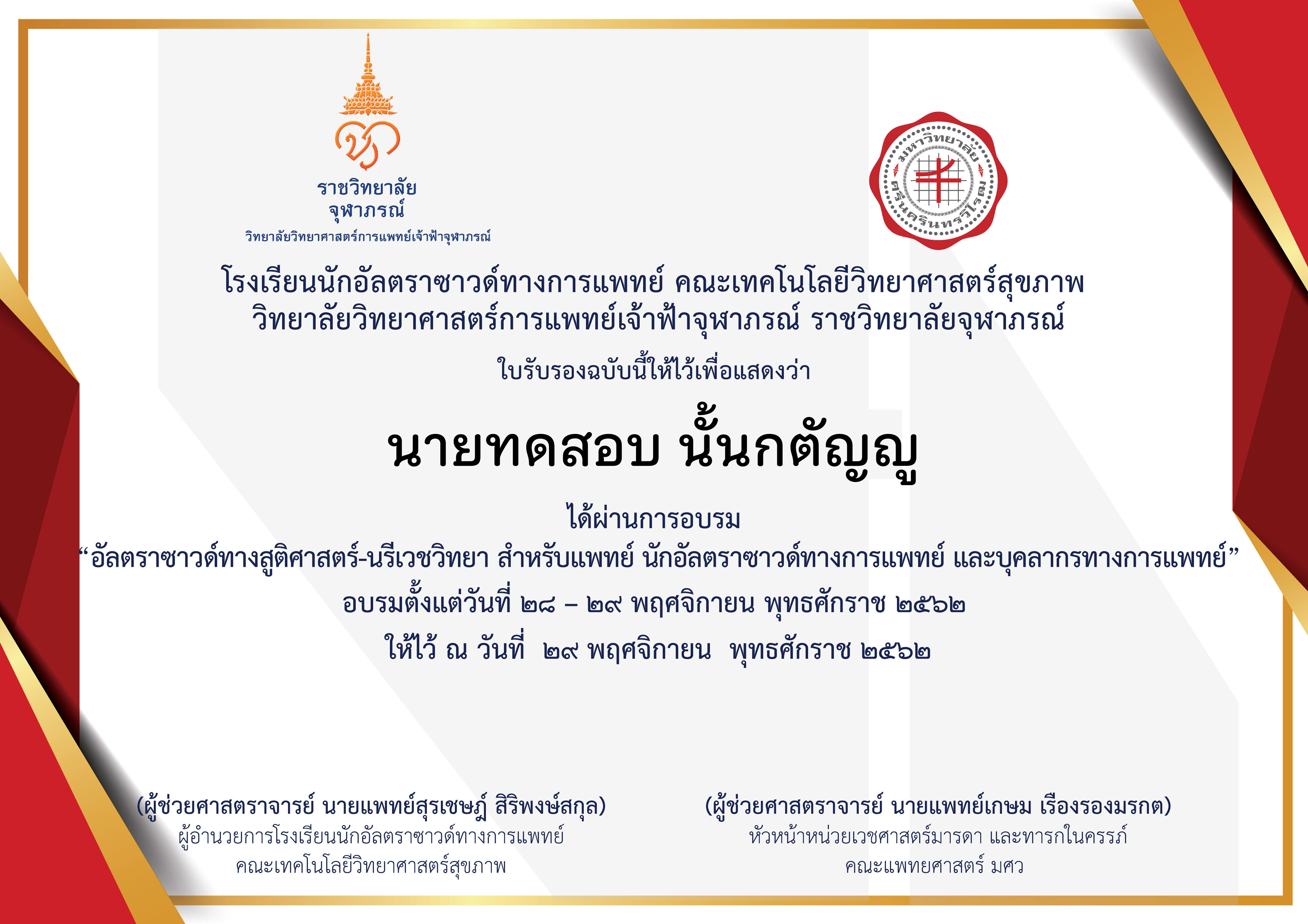 ตัวอย่างใบประกาศออนไลน์ฟรี